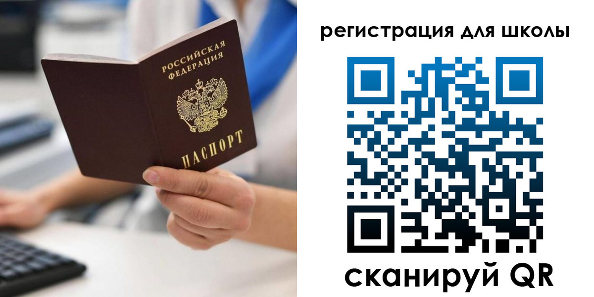 прописка для школы в Сафоново