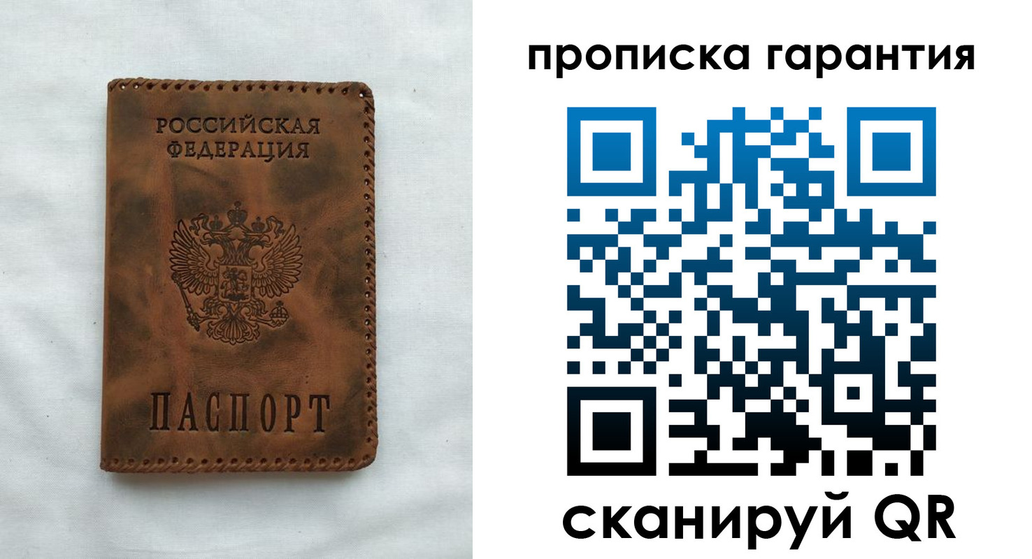 прописка для работы в Сафоново